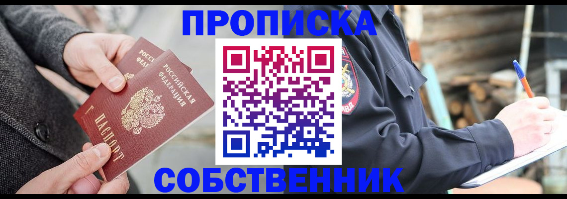 прописка в Щёкино