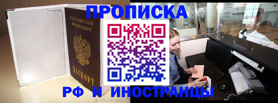 временная регистрация купить в Щёкино