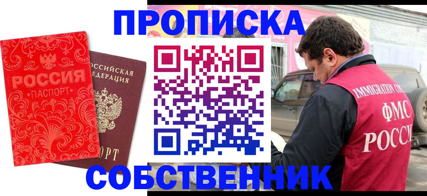 временная регистрация для школы в Щёкино