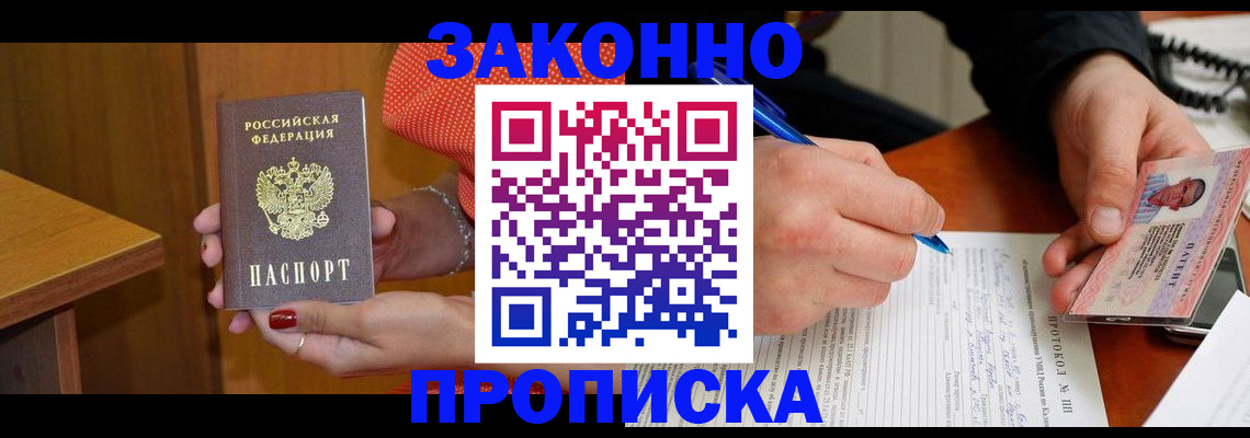 прописка для работы в Щёкино