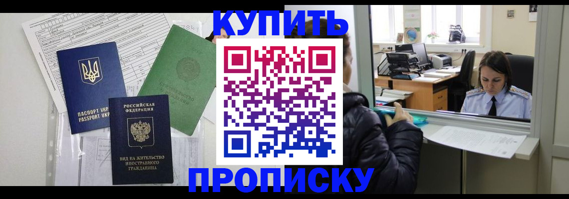 временная регистрация недорого в Щёкино
