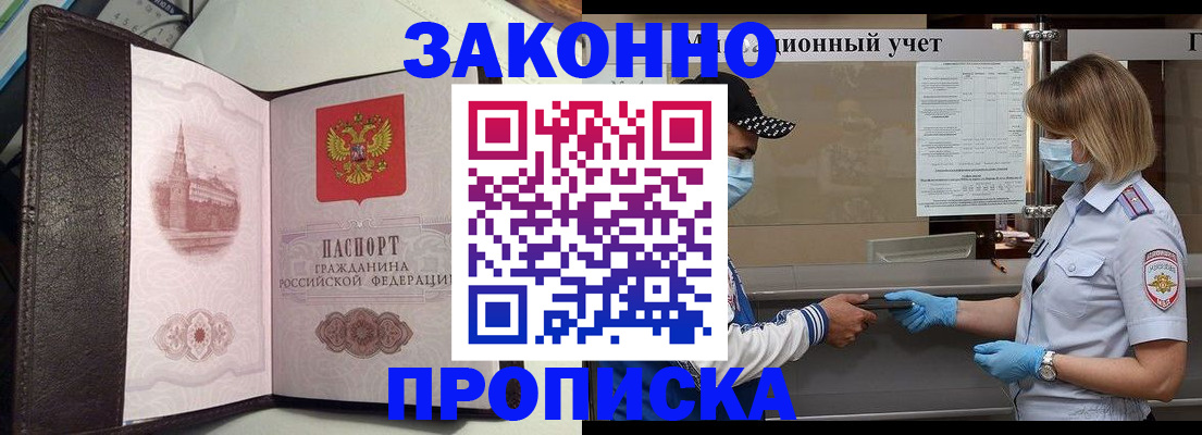 прописка гарантия в Щёкино